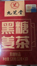 九芝堂黑糖姜茶速溶红糖姜枣茶送女友养生茶姜汤生姜汁独立包装12g*10包 实拍图