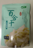 十月稻田 百合干 100g 龙山产苦百合 干货 银耳莲子桂圆枸杞羹煲汤食材 实拍图