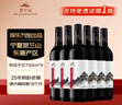 贺兰山宁夏贺兰山东麓产区【特选级】干红葡萄酒750mL六支红酒 送礼 实拍图