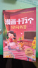 漫画十万个你问我答【全套8册】写给中国儿童的百科全书青少年科普读物 中小学课外阅读书 【多彩的生活】 实拍图