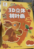 阳光宝贝 3D立体创意树叶画节日节气篇手工DIY粘贴材料包落叶贴画儿童创意拼贴作品幼儿园作业假期亲子手工 同学礼物  实拍图