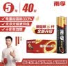 南孚5号电池40粒 五号碱性 聚能环5代 适用耳温枪/血糖仪/鼠标/遥控器/燃气表/挂钟/电子锁/玩具等 实拍图