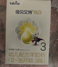 佳贝艾特（Kabrita）悦白婴幼儿配方羊奶粉3段(1-3岁)150克 羊奶小分子 实拍图