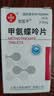 [信谊]甲氨蝶呤片 2.5mg*16片 5盒装 实拍图