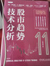 【独家赠品！】股市趋势技术分析（原书第11版）新版 重磅内容更新 罗伯特；约翰·迈吉；巴塞蒂 著 机械工业出版社 证券分析  期货 金融 A股 股票 炒股 个人理财 当当专享投资月历 股市趋势技术分析 晒单实拍图