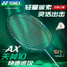 尤尼克斯（YONEX）羽毛球拍全碳素天斧AX10进攻单拍橄榄绿已穿27磅附手胶 实拍图