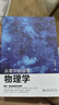 从零开始读懂物理学 趣解相对论、量子物理、宇宙大爆炸、薛定谔的猫、暗物质 走进物理世界 致敬杨振宁教授 实拍图