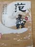 【官方正版】范蠡传+胡雪岩全传+沈万三全套3册从两度奇相到东方商圣看透财富的巨贾人物传记商学道商智慧经商书籍 创业生意企业管理经商个人创业商训书籍 全套3册范蠡+胡雪岩+沈万三 实拍图