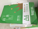 齐心（COMIX）绿尚典A4打印纸 70g 500张*8包 双面丝滑畅打a4复印纸 办公传真学生绘图 整箱4000张【热销爆款】 实拍图