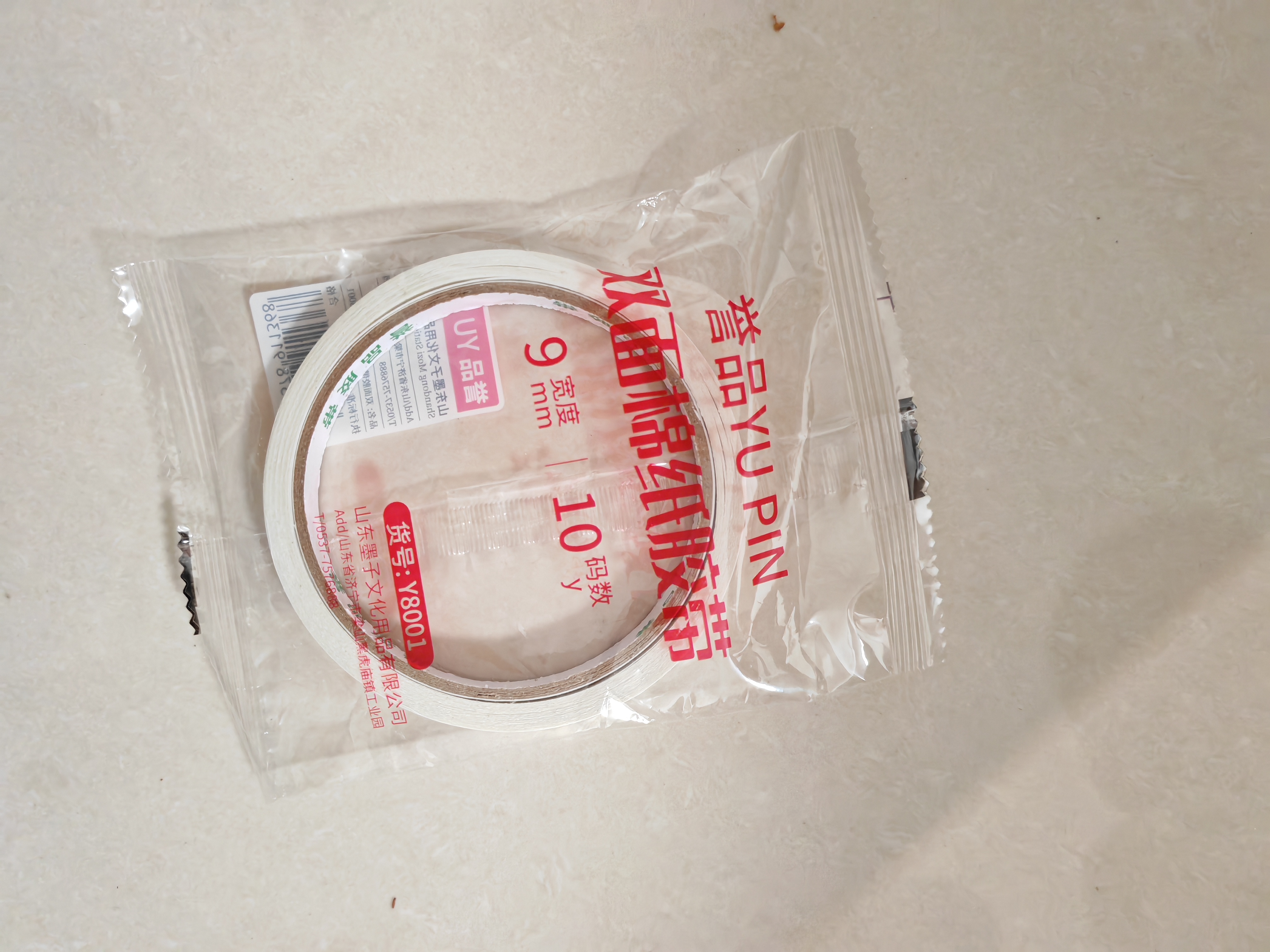 誉品（YUPIN）双面胶 高粘度棉纸易撕透明胶纸学生用办公文具用品 宽9mm*长10y(9.1m/卷) 1卷 实拍图