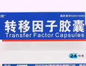 [金花] 转移因子胶囊3mg:0.1mg*24粒/盒 实拍图