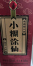 小糊涂仙（普仙）浓香型白酒 52度 250ml*12瓶 整箱装 618囤货 实拍图