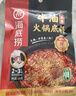 海底捞火锅底料 浓香牛油火锅底料150g 2~3人份麻辣味火锅底料 实拍图