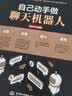 自己动手做聊天机器人开发从入门到精通 赠送70多个可运行代码 chatgpt聊天机器人 人工智能深度学习机器学习实战自然语言处理 智能对话机器人问答机器人闲聊机器人图书教材 deepseek教程 实拍图