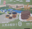 悠采无糖五黑杂粮饼干420g桑葚黑芝麻黑豆粗粮休闲零食 实拍图