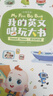 宝宝巴士jojo点读绘本图书宝贝赳赳儿童绘本宝宝点读书1-3岁幼儿园读物婴幼儿启蒙童书双语识字认知书本立体百科全书有声阅读早教发声故事书籍安全认知大百科睡前故事果冻贴纸书漫画安静触摸书点读笔可用不含笔 实拍图