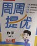 阳光同学 2026春新 提优训练 六年级下册数学北师大版 课时优化作业本 小学同步教材练习册一课一练课课练 开学季 实拍图