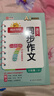 阳光同学 2026春新 同步作文小达人 语文 六年级下册人教小学生范文满分作文书金句大全写作技巧单元习作 实拍图