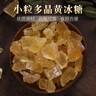 南同四海南京同仁堂黄冰糖无添加优级老冰糖正特宗级纯甘蔗搭单晶糖500g 实拍图