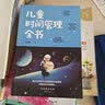儿童时间管理全书  实拍图