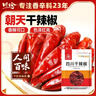 川珍干辣椒200g袋装四川朝天红辣椒火锅调料干锅底料卤料香辛料 实拍图