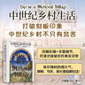 汗青堂中世纪（全3册）中世纪城市生活+中世纪城堡生活+中世纪乡村生活 全彩印刷 权力的游戏 冰与火之歌 汗青堂世界史 实拍图