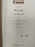 祖宗之法 北宋前期政治述略 修订版  哈佛燕京学术丛书 邓小南先生作品 三联书店出版 实拍图