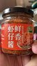 云山半虾仔酱鲜虾拌饭酱160g 香辣虾子酱下饭菜虾米海鲜酱拌面拌饭酱 实拍图