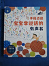 雷朗会说话的早教有声书儿童学说话点读书发声书玩具生日礼物 实拍图