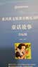【音标版】来川英文原著分级阅读·伊索寓言 童话故事 小王子 四大名家短篇小说 上英下汉 不查单词读原著 小学生初中课外书籍英语读物儿童兴趣课外书 赠音频 7本：高中精读+6本音标原著 晒单实拍图