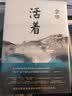 文学大师经典代表作2册 活着 百年孤独 余华与诺奖得主马尔克斯享誉世界的经典之作 小说 卢克明的偷偷一笑 实拍图