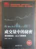 擒住大牛-成交量中的秘密：成交量战法从入门精通 晒单实拍图