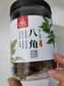 川珍八角90g罐装 广西大料茴香 香辛料 烧炖卤肉调味料佐料火锅底料 实拍图