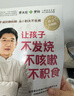 让孩子不发烧、不咳嗽、不积食 （升级版） 儿童常见病 中医育儿 罗大伦罗玲 家庭护理健康书籍 实拍图