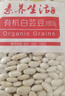 素养生活有机白芸豆1斤 小白芸豆 白腰豆 菜豆 饭豆 小粒 五谷杂粮 粗粮 实拍图