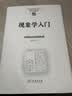 现象学入门 了解现象学存在主义等哲学流派以及了解胡塞尔海德格尔萨特和梅洛庞蒂等伟大思想家的理想出发点中国现象学文库现象学原典译丛 实拍图