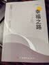 幸福之路 诺贝尔获奖大师罗素的幸福心理学 著名翻译家傅雷翻译 实拍图