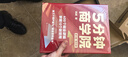 【当当正版包邮】5分钟商学院（第3版｜图文版）系统掌握商业逻辑的认知全书/刘润经典作品全新升级 ）刘润 著 底层逻辑作者 赠55张可修改商业模型PPT 晒单实拍图