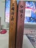 【赠藏书票】三国演义（七十周年纪念版） 套装2册 罗贯中 陈全胜插图 函套 布面精装 人民文学出版社 实拍图
