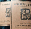 福茗源茶叶 普洱茶 云南勐海古树生茶春茶七子饼茶老树班章茶单饼装357g 实拍图