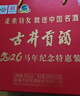 古井贡酒 马年特惠 浓香型白酒 50度 500mL*2瓶*2盒 礼盒整箱装 实拍图