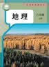 新华书店【26春季新书现货】2026春适用初中8八年级下册语文数学英语物理地理生物道德历史课本新版人教版北师版苏科版外研译林湘教版书 26年会考适用【地理+生物】人教2本 八年级下册 实拍图