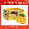 京鲜生 秭归伦晚脐橙/甜橙 钻石果 净重8斤 单果230g起 橙子水果礼盒 实拍图