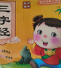 三字经幼儿早教书百家姓千字文弟子规全4册注音版国学启蒙经典儿童绘本0-3-6岁周一二年级带拼音读物大字版 晒单实拍图