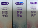 舒客美白酵素牙膏去黄去牙渍清新减轻口臭含氟防蛀120g*3包装新旧随机 实拍图