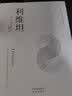 利维坦（西方近代贯彻个人主义的思想家，将新科学和政治哲学融会贯通的哲学家） 实拍图