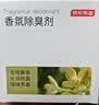京东京造 卫净除臭蛋消臭蛋厕所除臭神器 长效留香 桂花乌龙15ml 实拍图