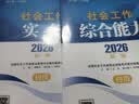 【社工初级套装2本】社工考试2026指导教材 初级实务+初级能力 中国社会出版社官方正版 实拍图