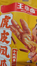 王小卤虎皮凤爪卤鸡爪卤味休闲解馋聚会追剧零食鸡肉开袋即食卤香味210g 实拍图