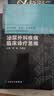 国内名院、名科、知名专家临床诊疗思维系列丛书·泌尿外科疾病临床诊疗思维 实拍图